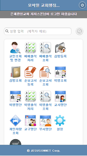은혜광성교회 교회관리 Screen 3