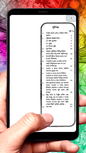 সওয়াব ও গুনাহ মাপার পদ্ধতি বই