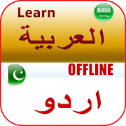 تعلم اللغة الأردية