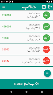 Roznamcha Urdu Apk app for Android 3