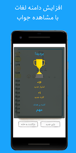 هنگمن - بازی حدس کلمات