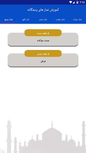 اموزش نماز اهل سنت Screen 2