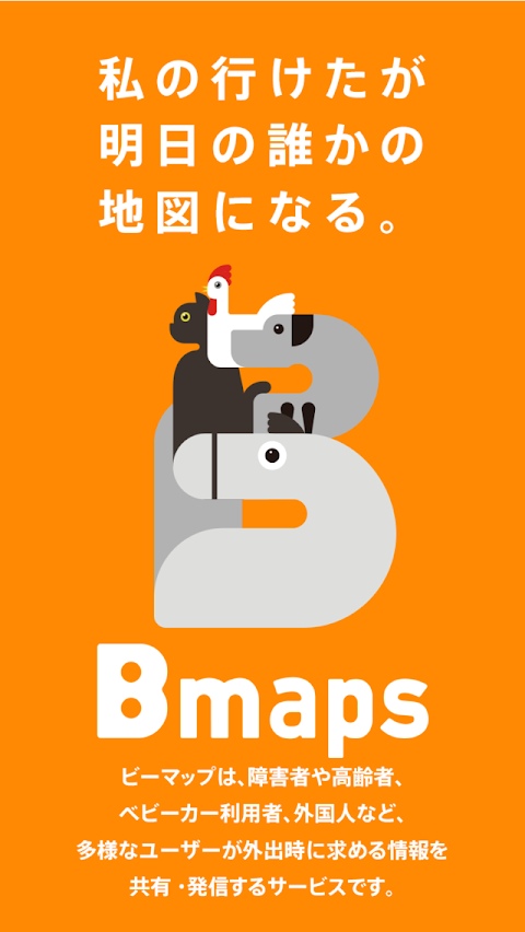 Bmapsのおすすめ画像1