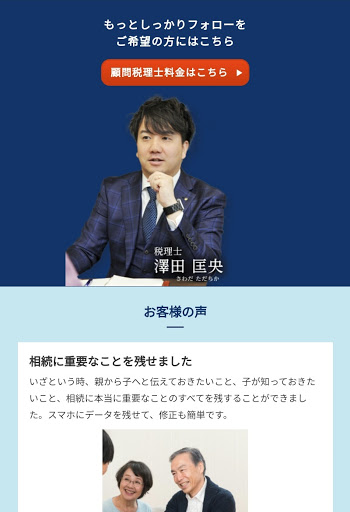 税理士事務所がつくったエンディングノート Screen 3