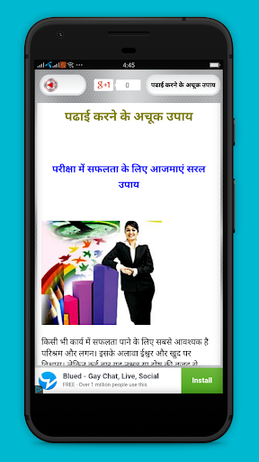 Padhai Karne Ke Achook Upay Screen 3