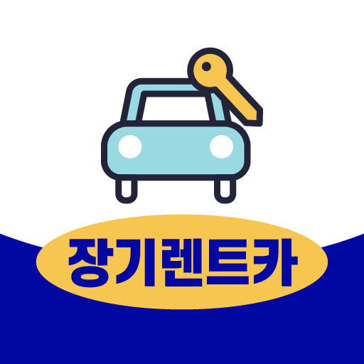 렌트카다이렉트 - 장기렌트 장기리스 법인리스 승계 비용 logo