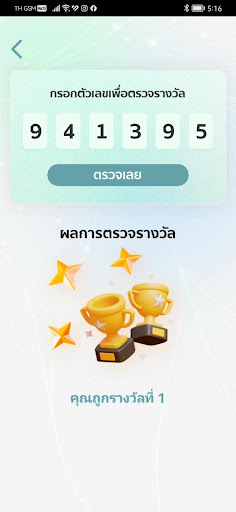 มหาชน พลัส Screen 3