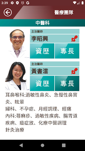 新樓醫療 Screenshot