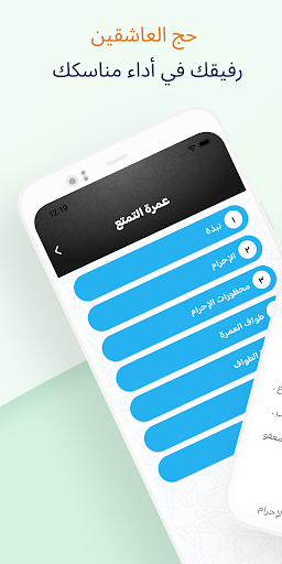 Android application حج العاشقين screenshort