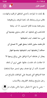 رواية عشق خالي من الدسم