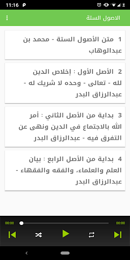 Android application شرح الاصول الستة - محمد بن عبد screenshort