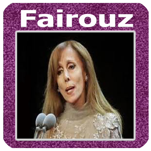 جميع اغاني فيروز -  mp3 Fairuz