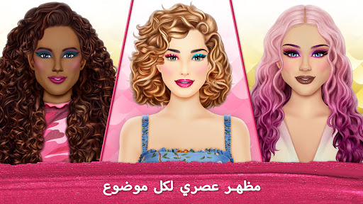 لعبة فنان مكياج الموضة والجمال apk مهكر5
