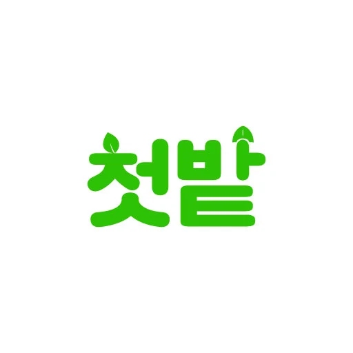 첫밭 앱 아이콘