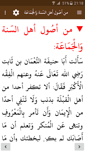 الفقه الأبسط