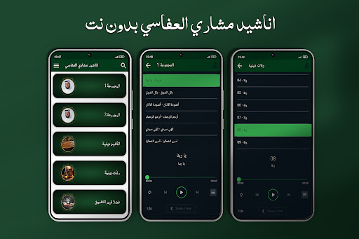 اناشيد مشاري العفاسي بدون نت Screenshot 1 - AppWisp.com