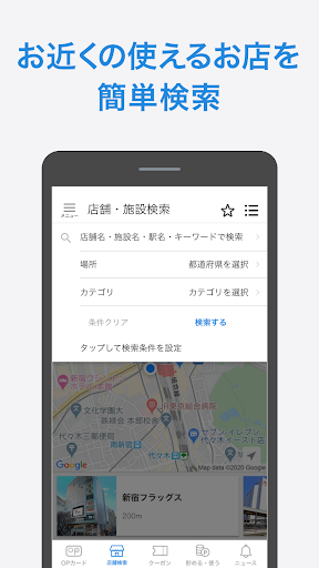 小田急ポイント Screen 3