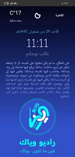 راديو وياك Screen 3