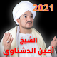مديح الشيخ أمين الدشناوي بدون نت 2021 Download on Windows