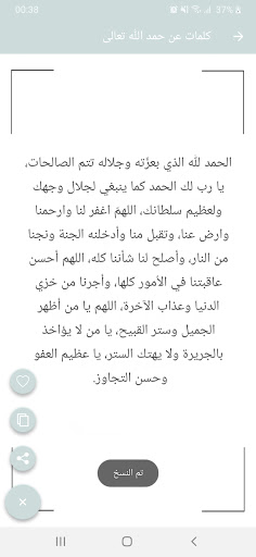 كلمات عن حمد الله تعالى Screen 3