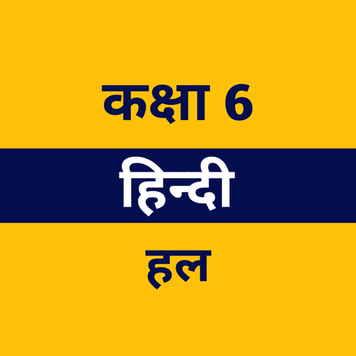 Class 6 Hindi Solution 1.0.1 Icon