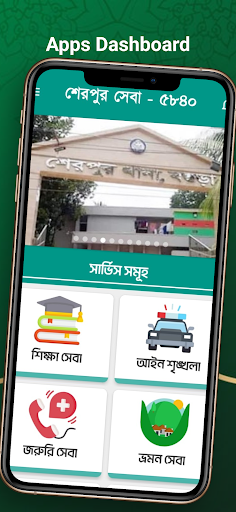 Sherpur Seba Screen 3