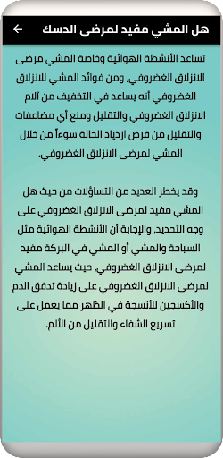 Android application علاج الدسك screenshort