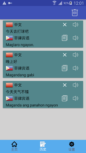 中菲翻译 | 菲律宾语翻译 | 菲律宾语词典 | 中菲互译 Screen 2