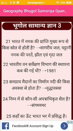 Geography Bhugol Samanya Gyan Screen 3