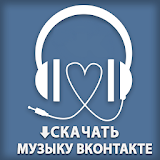 Сохранить музыку ВКонтакте icon
