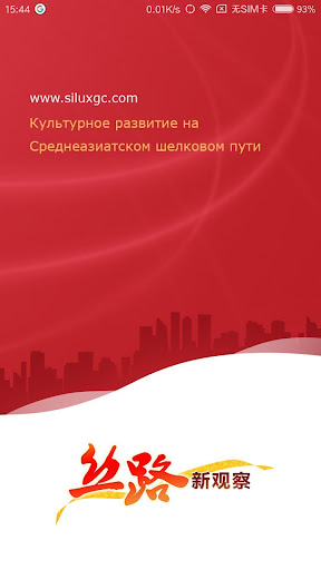 Android application 丝路新观察 screenshort