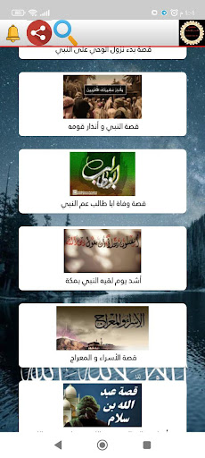 Android application صحيح القصص الاسلامية screenshort