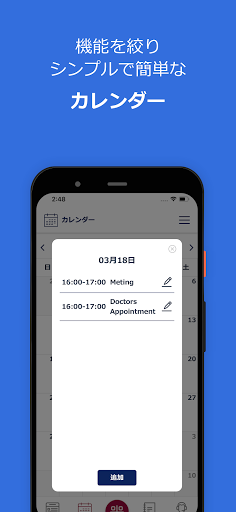 年住協アプリ Screen 3