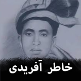 Khatir Afridi - Pashto Poetry icon