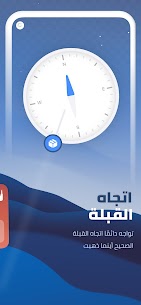 تنزيل برنامج المؤذن بدون نت 2024 والقرآن والقبلة تطبيق أذان برو Apk للاندرويد 3