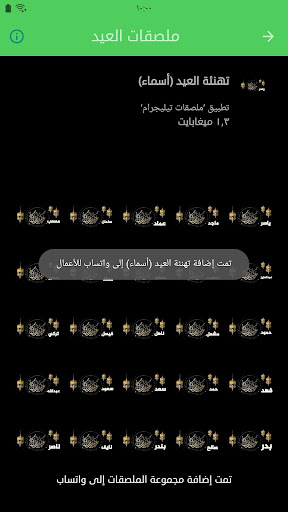 ملصقات العيد (WAStickerApps) Screen 3