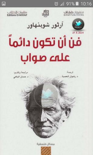 كتاب فن أن تكون دائما على صواب Screen 3