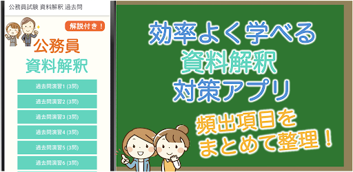 Android application 公務員試験 資料解釈 過去問 2024 教養試験 数的処理 screenshort