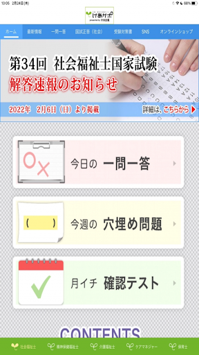Android application けあサポ-介護・福祉の応援アプリ- screenshort
