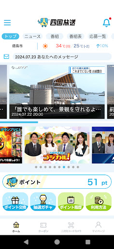 Android application 四国放送アプリ screenshort