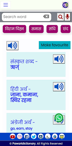 Vidyarthi Sanskrit Dictionary Screen 2