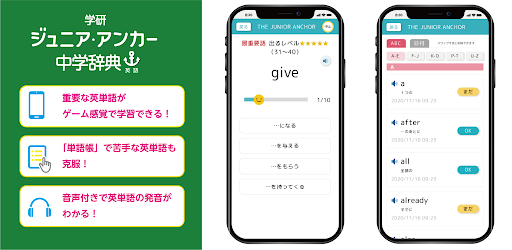 学研 ジュニア アンカー中学辞典 Apps On Google Play