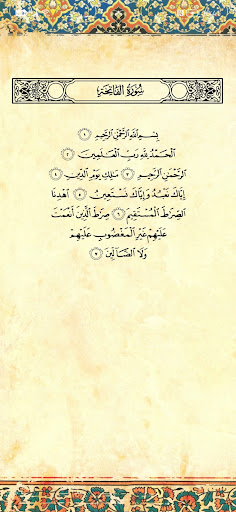 Android application القرآن الكريم بدون نت screenshort