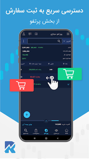 رایان همراه Screen 3