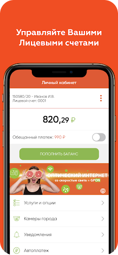 Android application МагмаТелеком screenshort