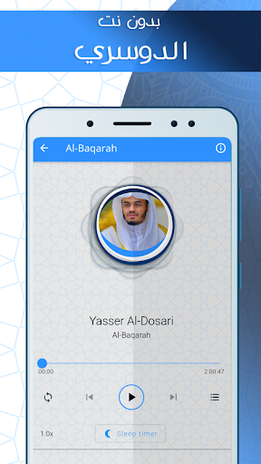 البقرة بدون نت بصوت الدوسري Screen 2