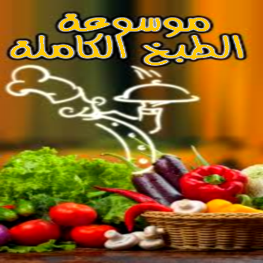 طبخات عربية logo