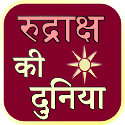 Symbolbild für Rudraksha ke Duniya