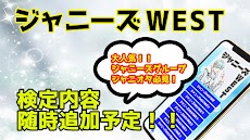 検定forジャニーズWEST 無料 アプリ 【クイズ ゲーム】のおすすめ画像4