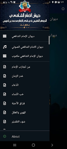 ديوان الامام الشافعي بدون نت Screen 2
